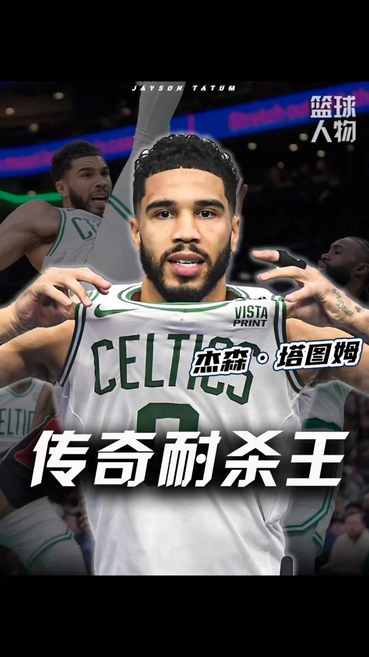 塔图姆在比赛中受伤退赛，浓眉主帅表示担忧
