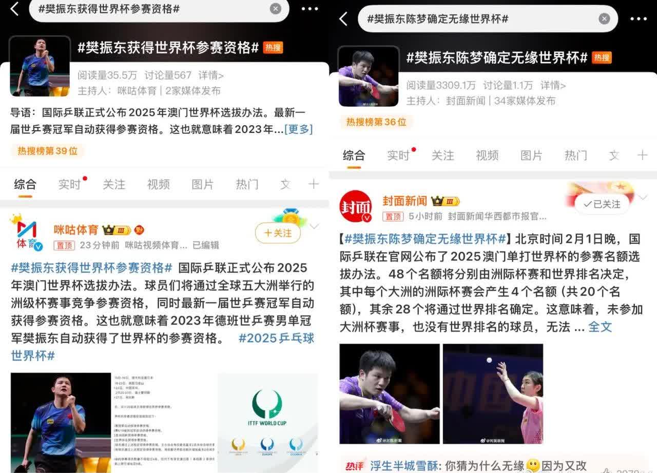 国乒回归首秀大放异彩，国米主场球迷高呼名字