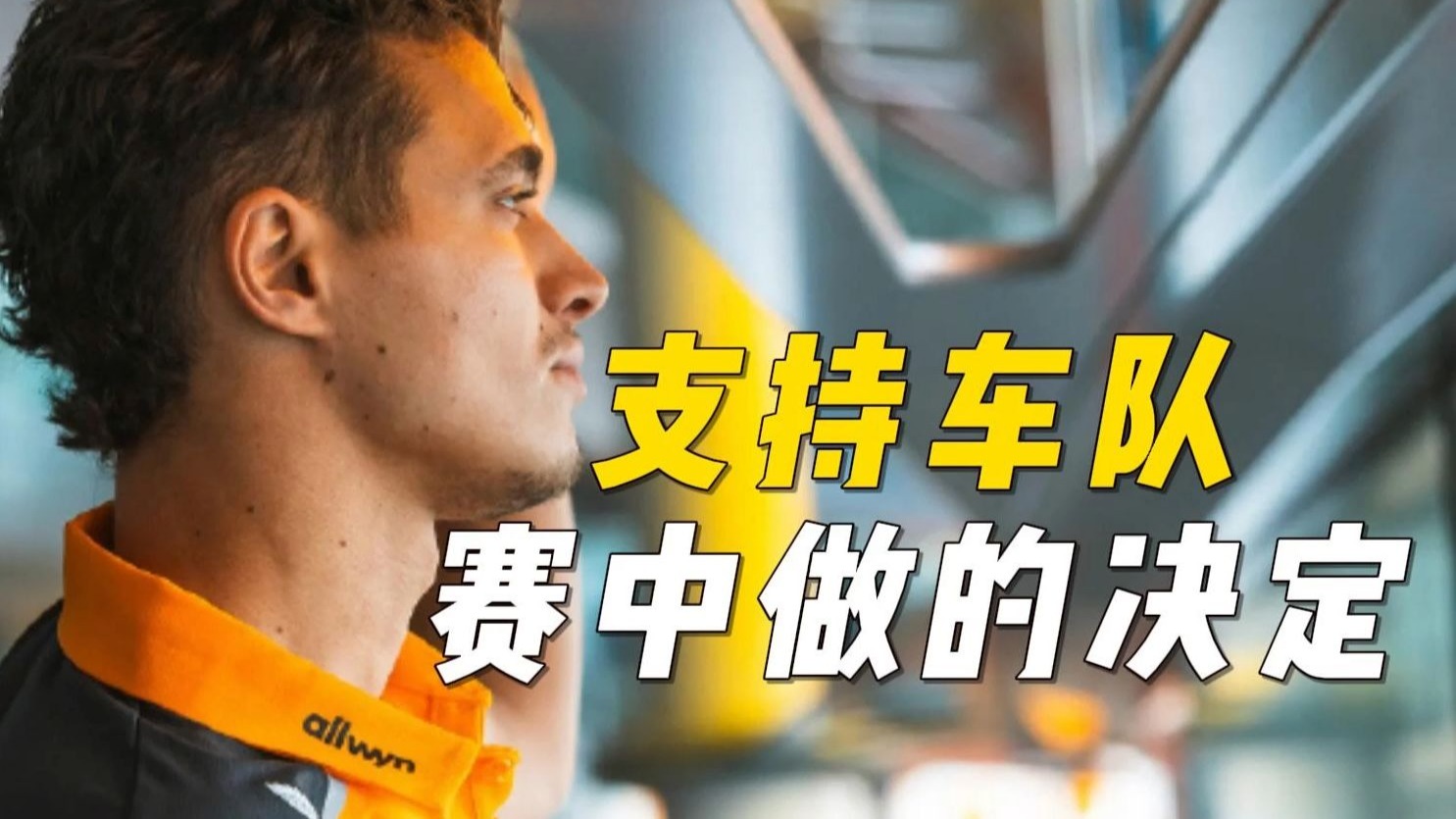 F1车队赛后接受采访：詹姆斯是我最难对付的对手